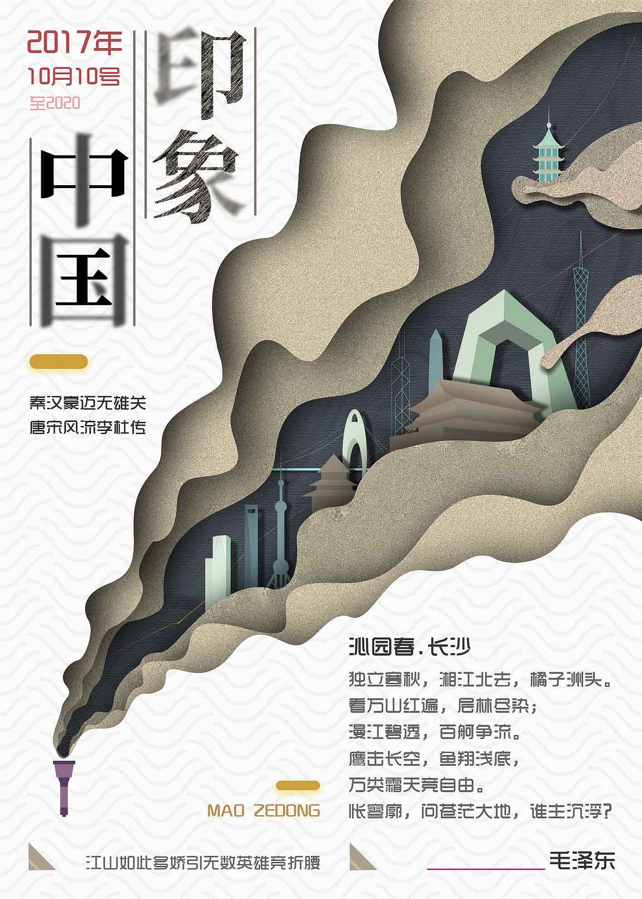 中国风海报（图ZMTg3MjMyNjU2） - 海报 - 站酷设计师江户川新一原创素材 - 站酷ZCOOL