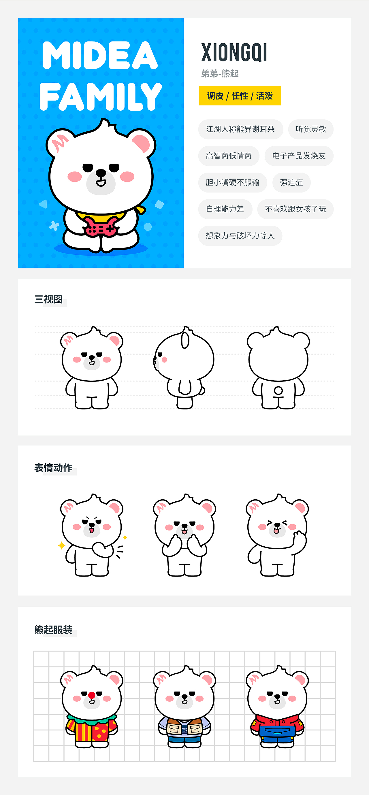 MIDEA FAMILY Q版形象设计(图ZMTkwMDU2ODg0) - IP形象 - 站酷设计师兔子君mrbunny原创素材 - 站酷ZCOOL