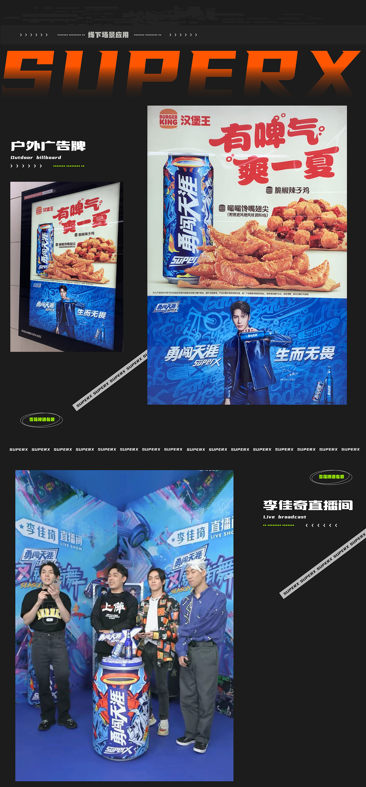 这！就是街舞 X 雪花啤酒 勇闯天涯superX | MAOS（图ZMjY3NTMzNzI4） - 包装 - 站酷设计师MAOS貌似原创素材 - 站酷ZCOOL