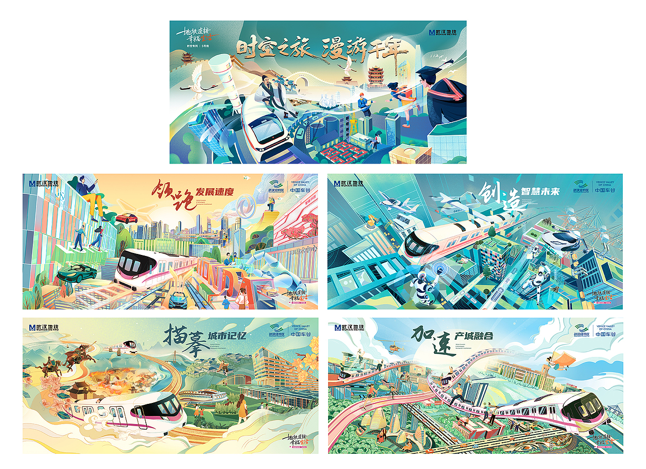 武汉地铁 X 野塔YEATA｜ 16号线&5号线地铁宣传插画（图ZMjg2NDM3NDky） - 商业插画 - 站酷设计师YEATA野塔原创素材 - 站酷ZCOOL