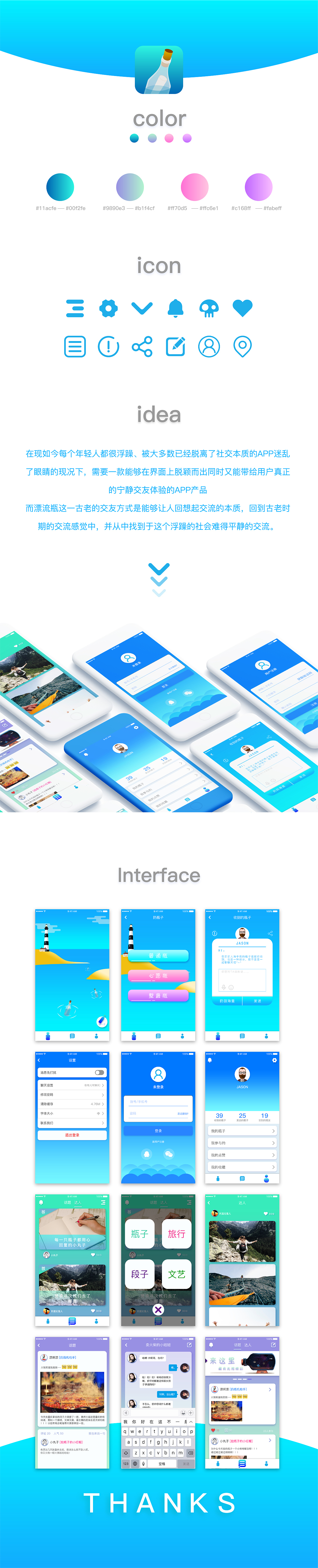 漂流瓶社交类app（图ZMTExNTQxMTg0） - APP界面 - 站酷设计师杨xiaoyuan原创素材 - 站酷ZCOOL