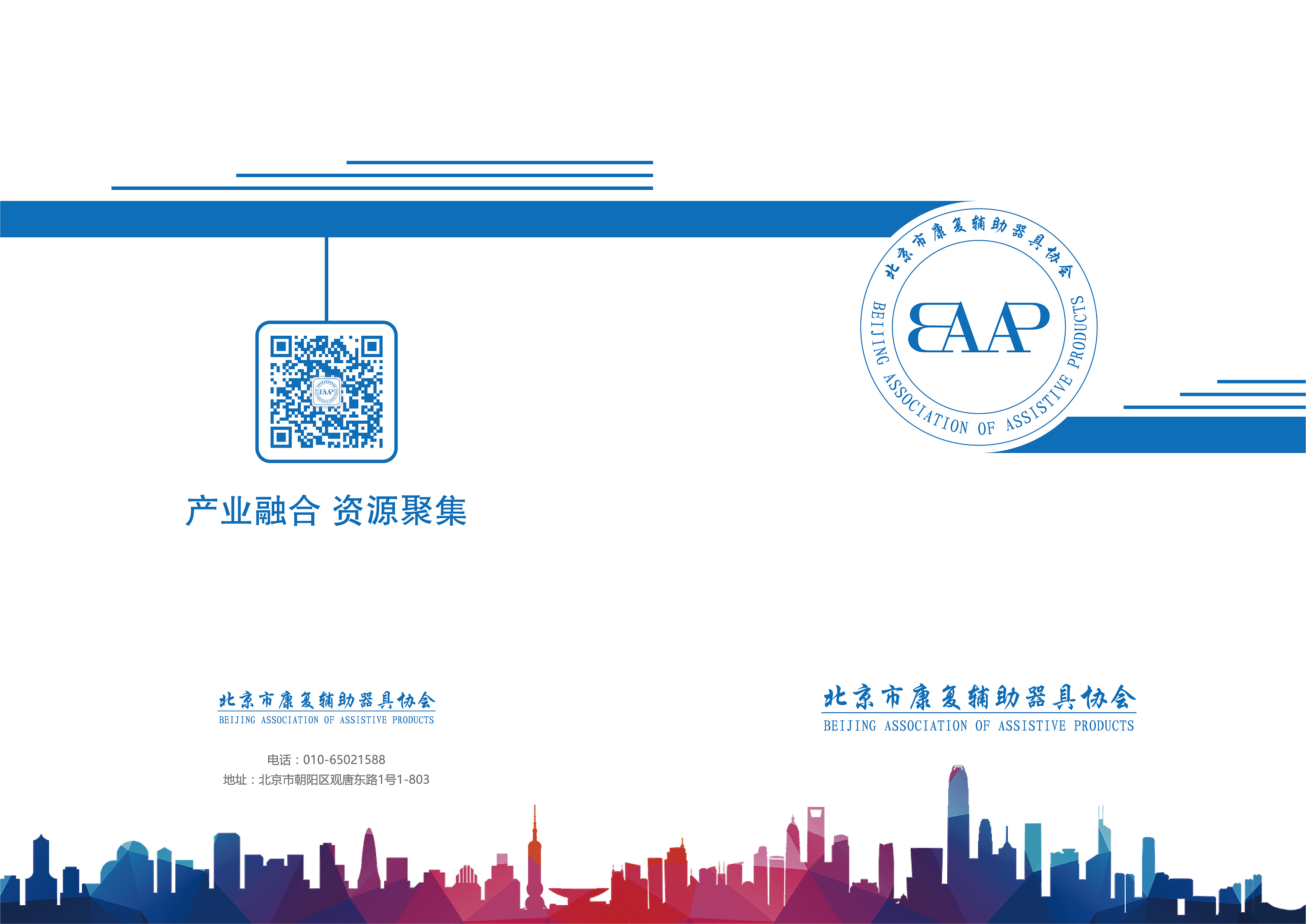 协会宣传册设计