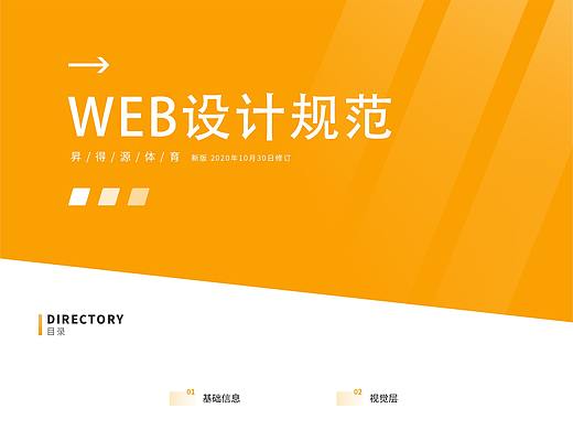 SDY新版WEB设计规范