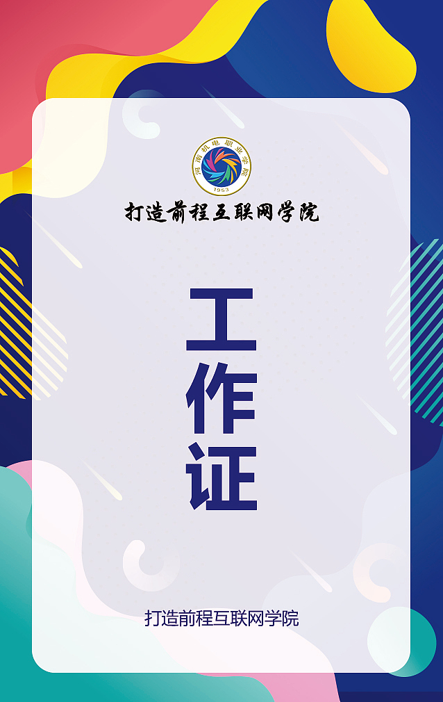 招生宣传物料设计