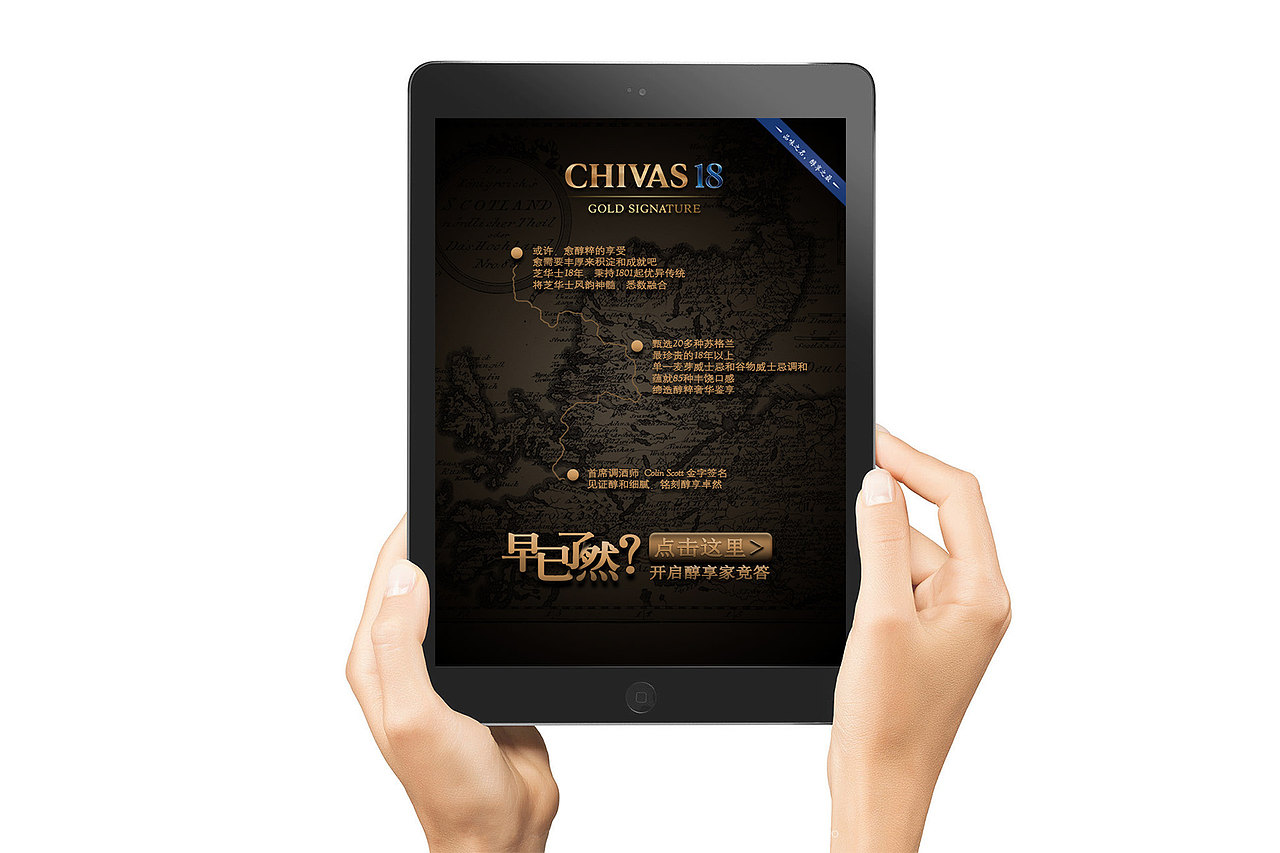 CHIVAS 18 品牌推广（图ZMjA4MjY5MjI4） - 门户网站 - 站酷设计师CC2022原创素材 - 站酷ZCOOL