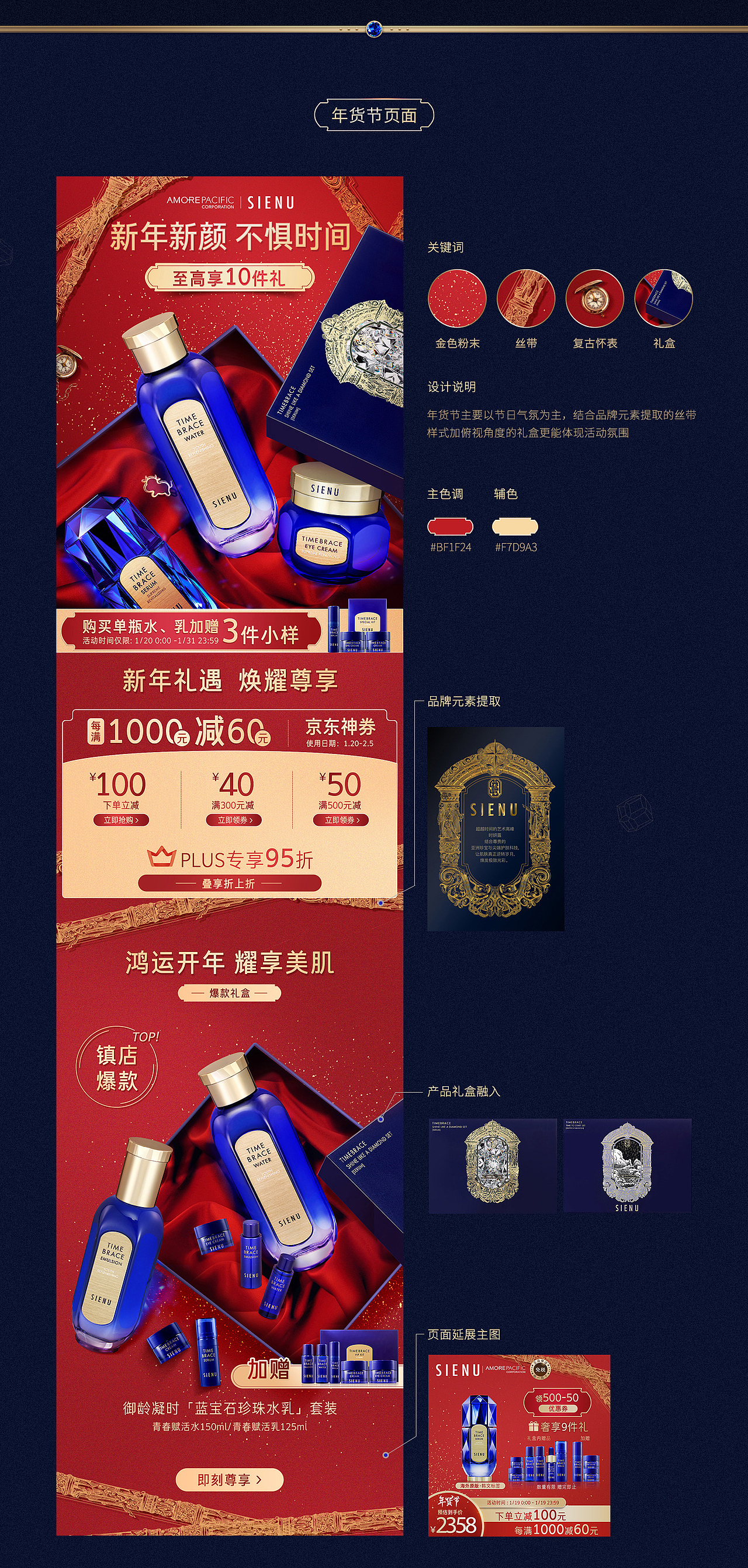 时妍露2020电商页面视觉展示（图ZMjQzMjE3OTMy） - 电商 - 站酷设计师2021快乐打工人原创素材 - 站酷ZCOOL