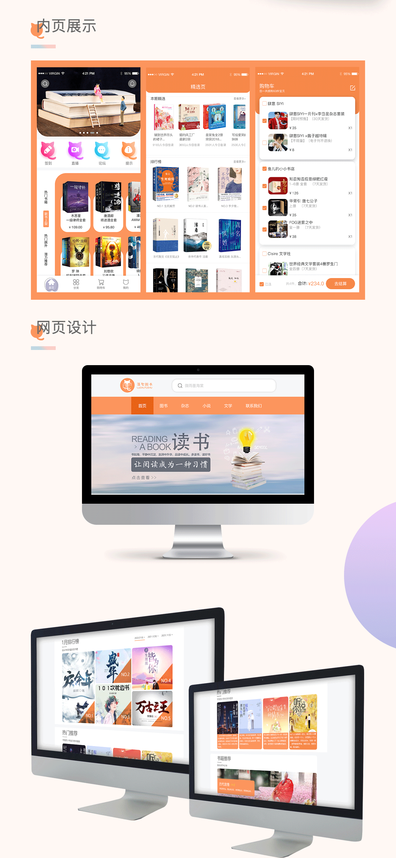 图书UI手机APP界面