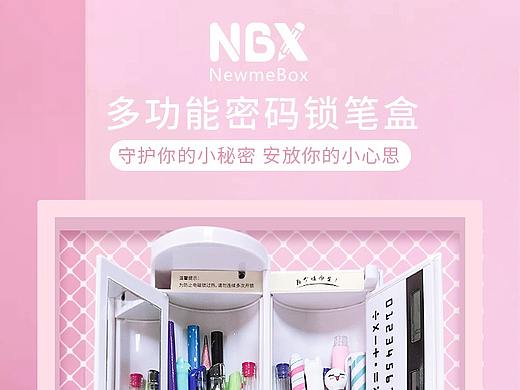 密码锁笔盒