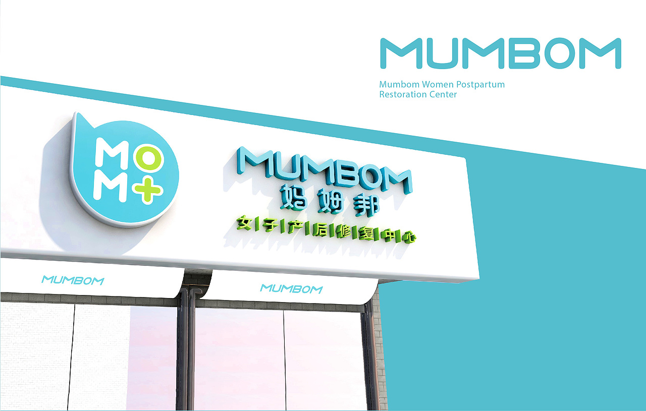 妈姆邦产后护理中心品牌形象设计（图ZMTMzMDI2MDA0） - 品牌 - 站酷设计师低调派原创素材 - 站酷ZCOOL
