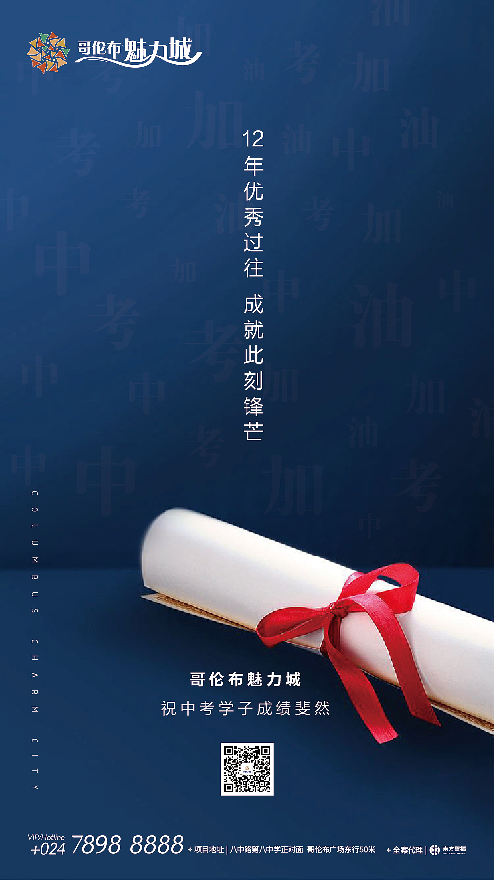哥伦布魅力城微信
