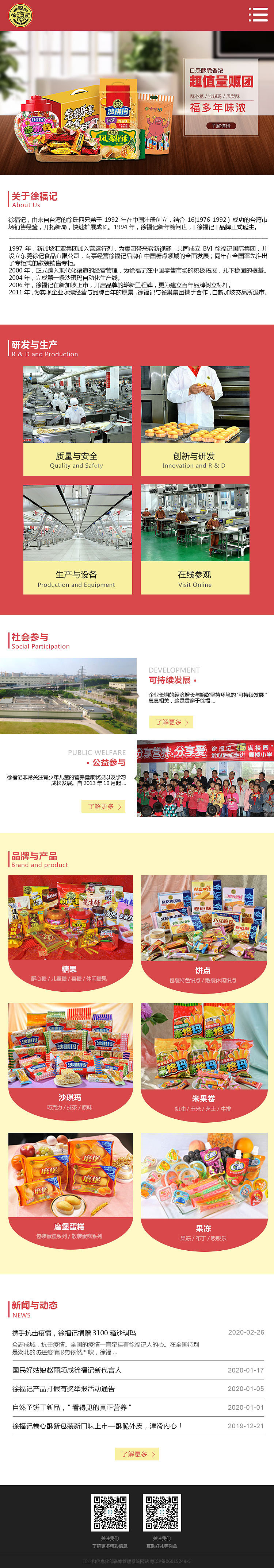 徐福记官网改版练习（图ZMjI3NDM0MjUy） - 企业官网 - 站酷设计师破丶晓原创素材 - 站酷ZCOOL