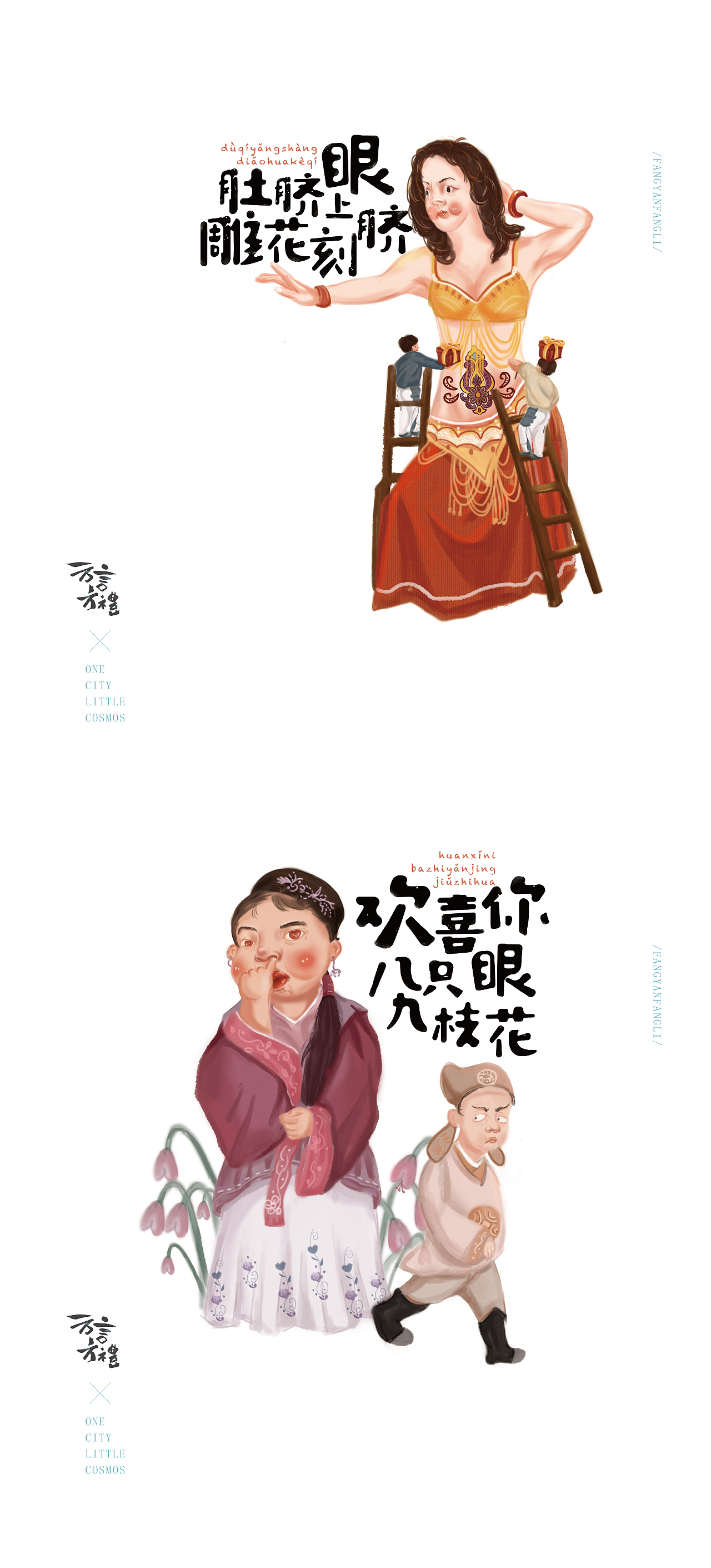 壹座城池——方言方礼