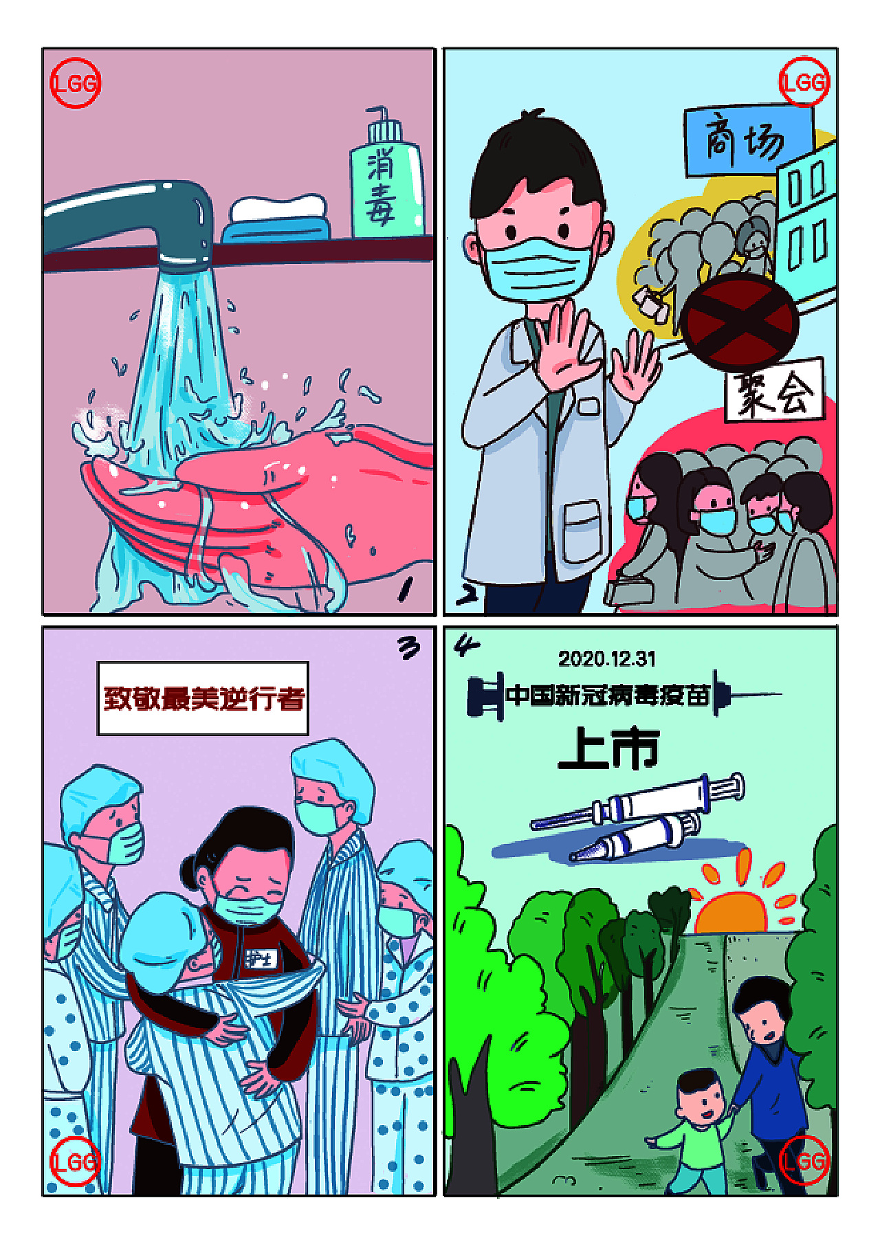 武汉抗疫四格漫画