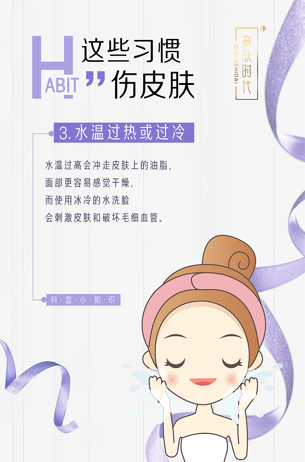 这些习惯伤皮肤（图ZMTUwMjEwNTUy） - 宣传物料 - 站酷设计师闻到很真的声音原创素材 - 站酷ZCOOL