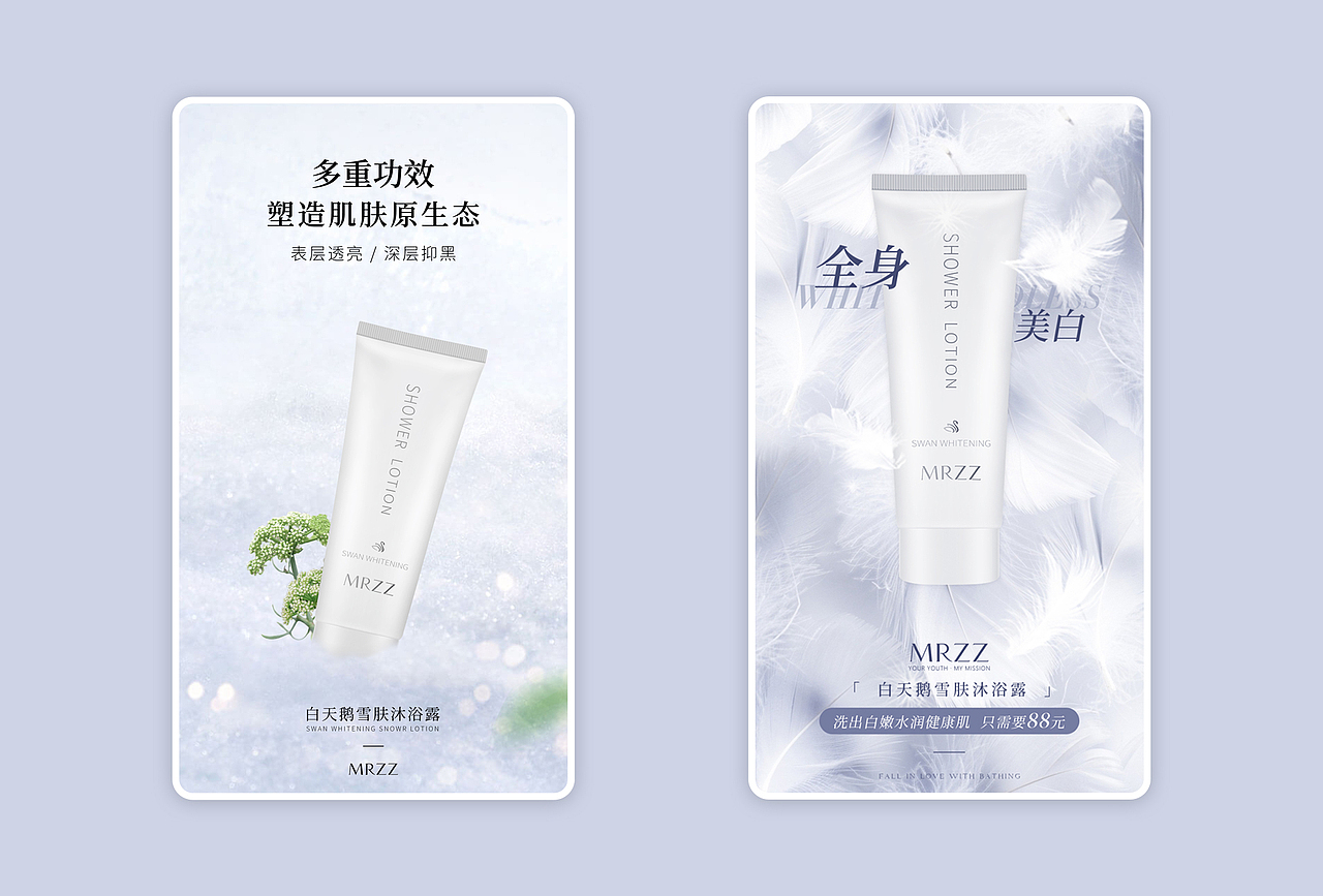 化妆品海报合集