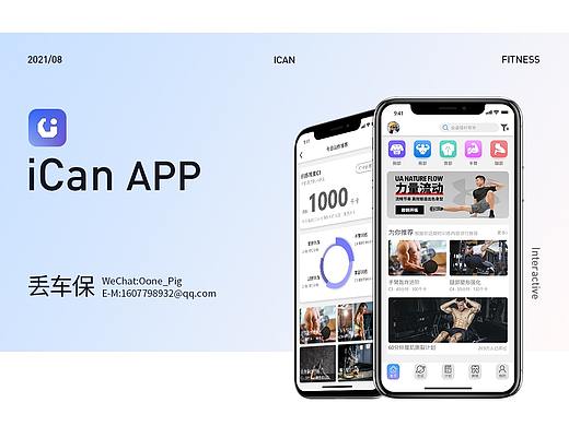 UI-iCan健身APP
