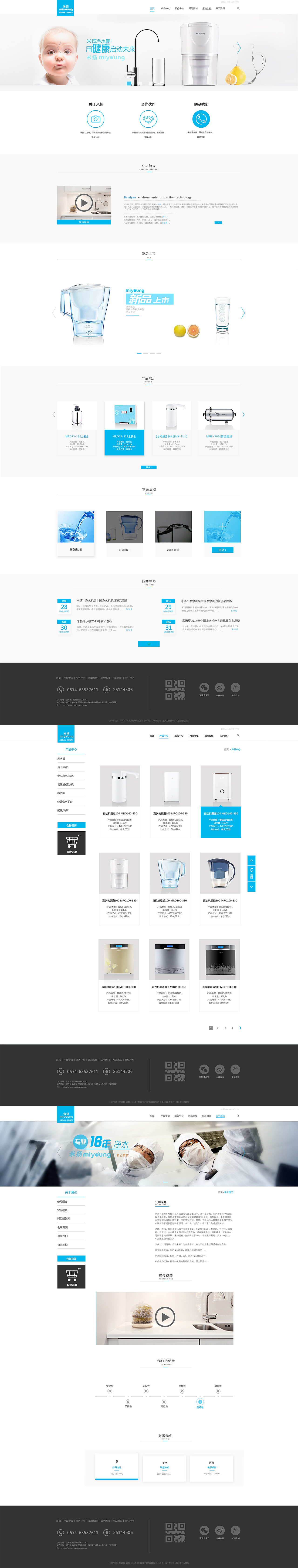 米扬净水机web的改版设计以/响应式