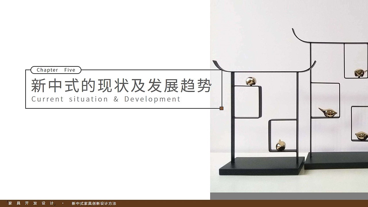 新中式家具创新设计方法（图ZMTE5MDkxMzI0） - PPT/Keynote - 站酷设计师TimGB原创素材 - 站酷ZCOOL