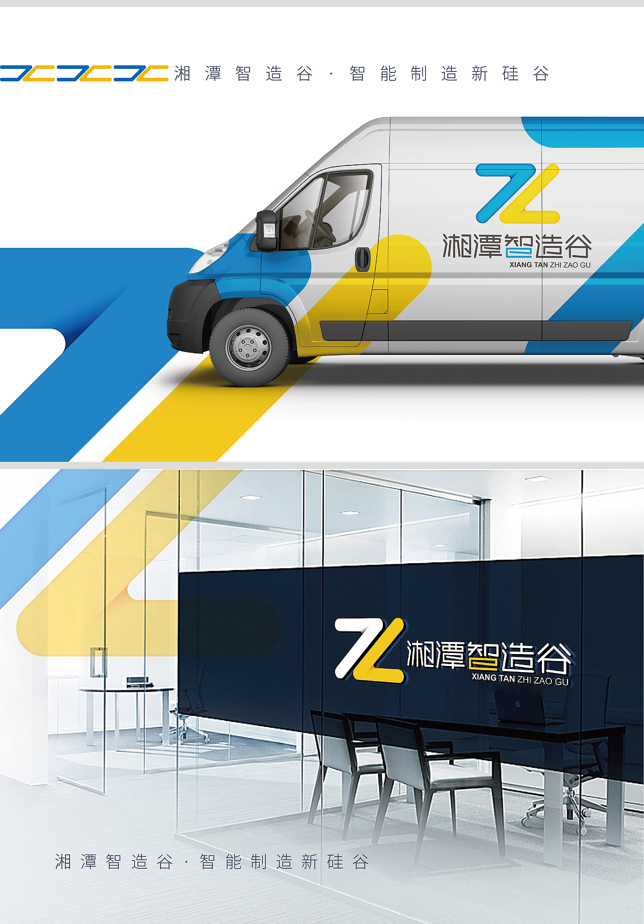 湘潭智造谷形象LOGO标识设计（图ZMTYyMzg4MDQw） - Logo - 站酷设计师开封源设计工作室原创素材 - 站酷ZCOOL