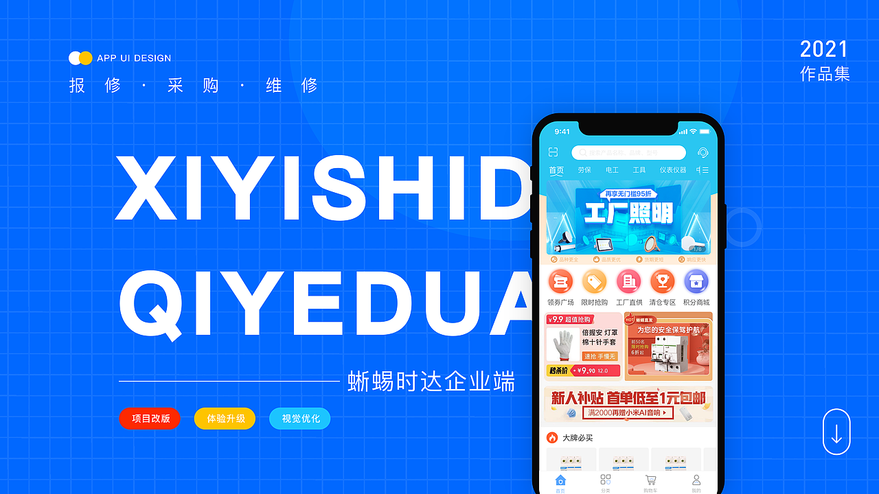 Xiyishida项目改版/视觉优化（图ZMjU5MDYxNTM2） - APP界面 - 站酷设计师顾城i原创素材 - 站酷ZCOOL