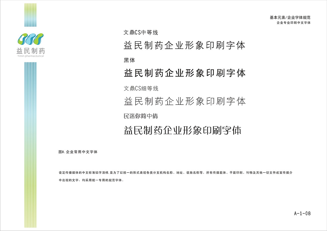 企业vi、 益民制药A系统（图ZNjI0NjkyOA==） - 品牌 - 站酷设计师YOUQI尤其原创素材 - 站酷ZCOOL