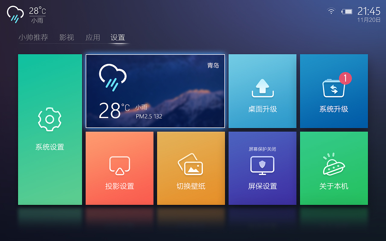 小帅UFO智能投影仪交互界面设计