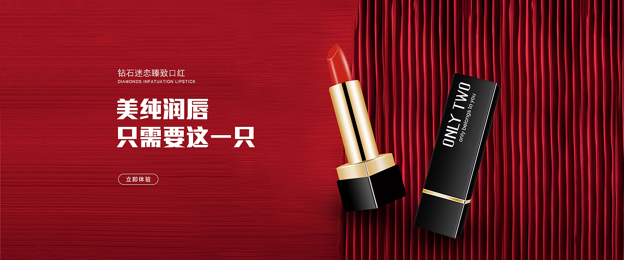 口红banner（图ZMTEyMjM1ODMy） - 宣传物料 - 站酷设计师酷酷的ME原创素材 - 站酷ZCOOL