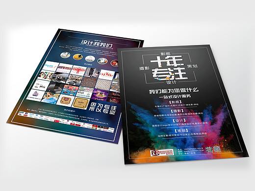 广告公司宣传单