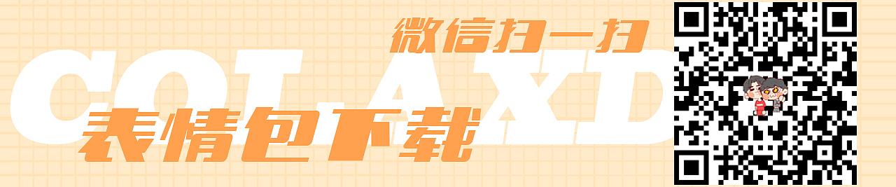 COLA兄弟表情包--3.0（图ZMjkxNDA2NjI0） - 网络表情 - 站酷设计师猴汤宇宙原创素材 - 站酷ZCOOL