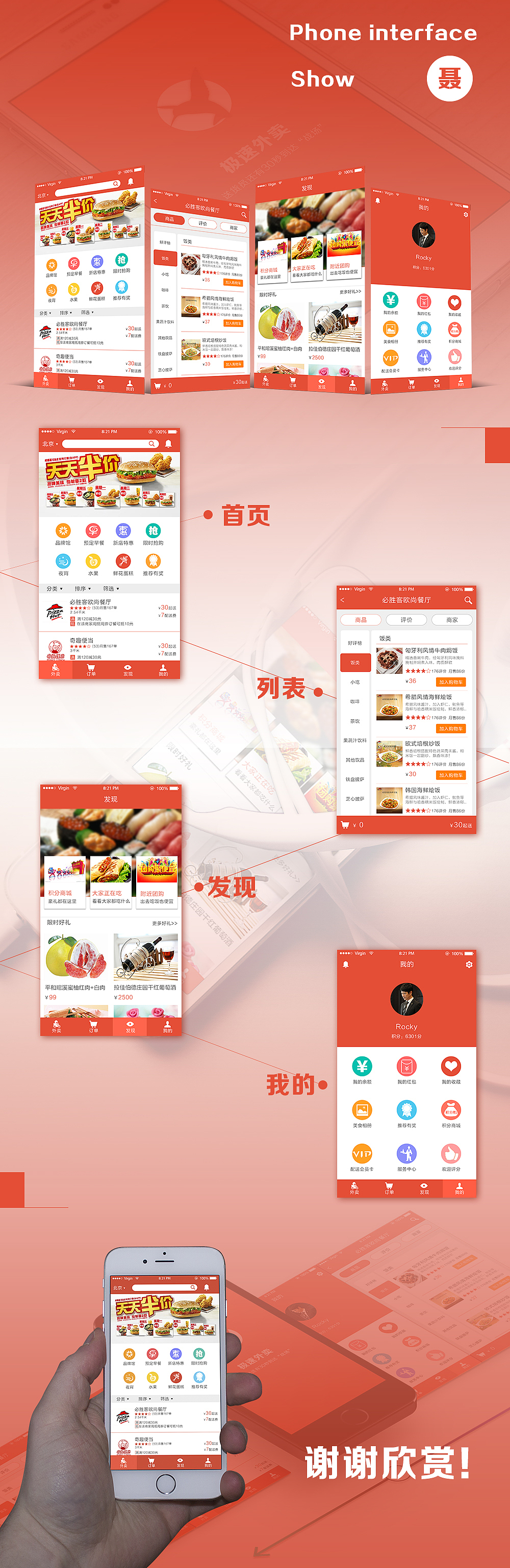 外卖app（图ZNTE5MzI5MDg=） - APP界面 - 站酷设计师3057801504原创素材 - 站酷ZCOOL