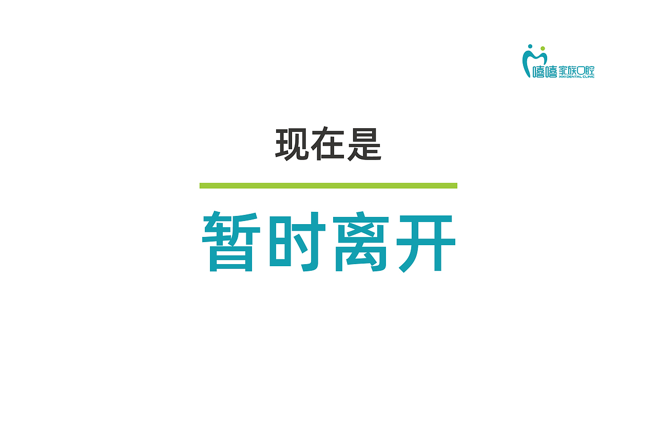 口腔年度日历
