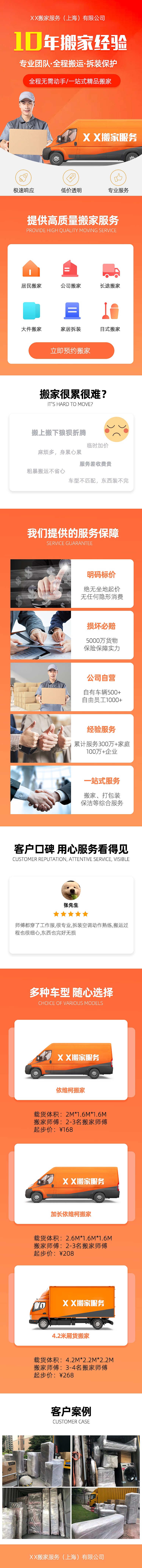 搬家服务