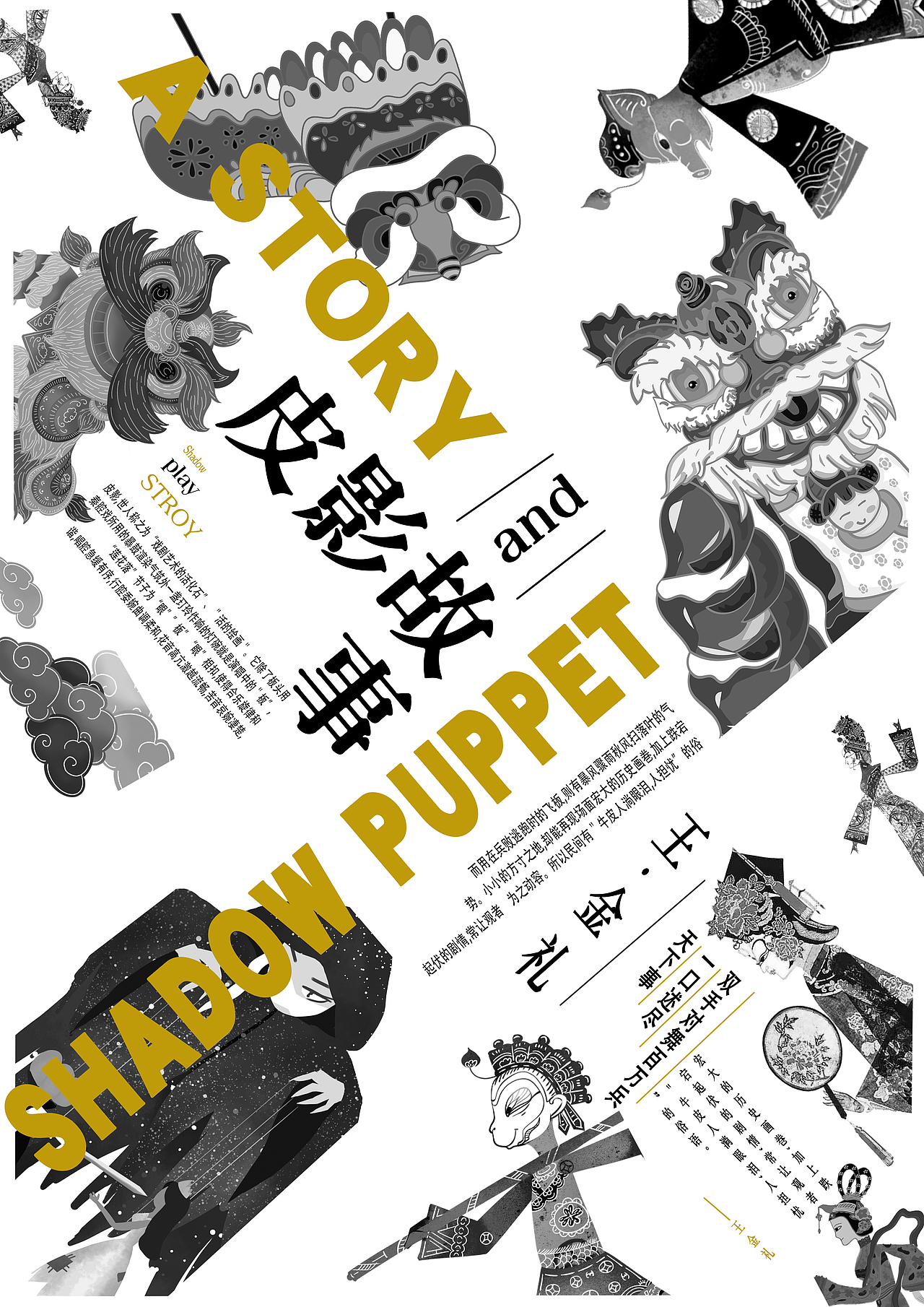 皮影戏海报排版设计（图ZMjc0MDUzODM2） - 海报 - 站酷设计师多肉的derder原创素材 - 站酷ZCOOL