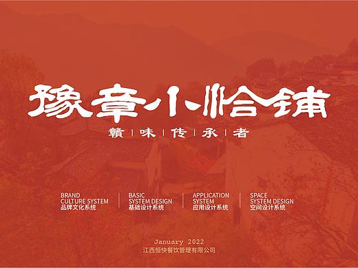 豫章小恰铺CI