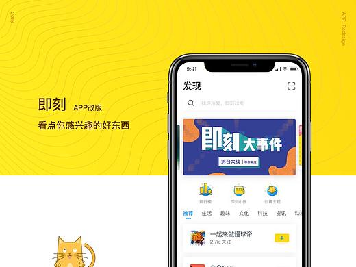 即刻APP重设计