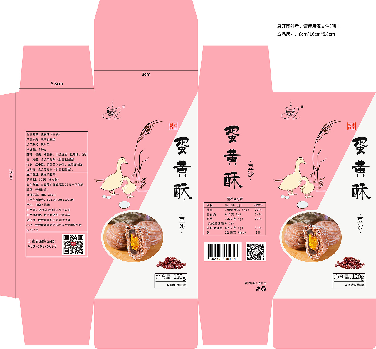 蛋黄酥包装一套,三个口味加内袋