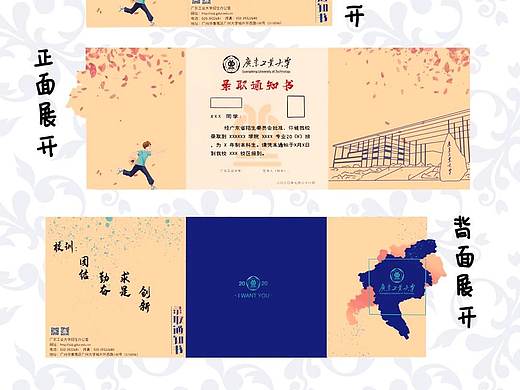 录取通知书