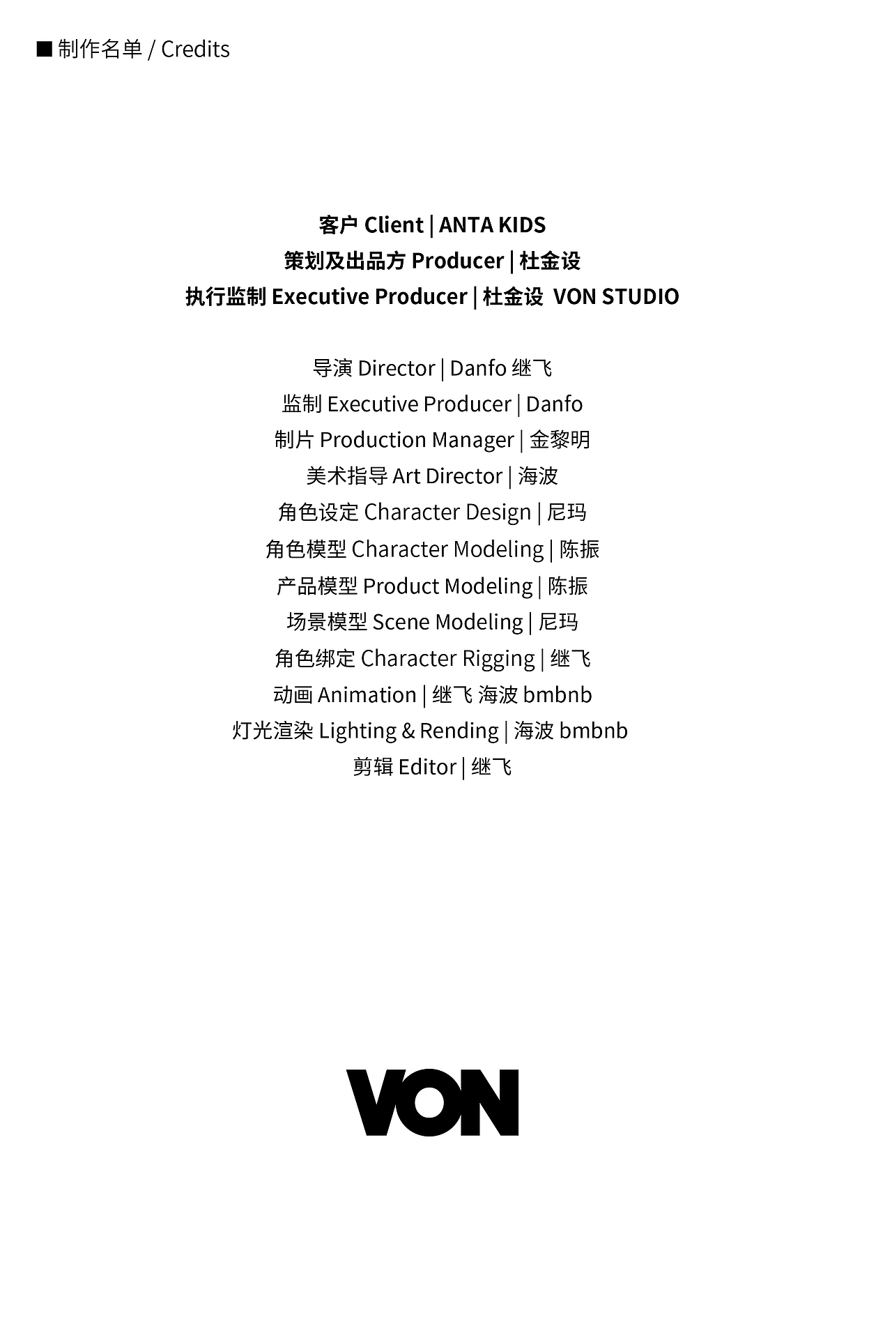 VON STUDIO X ANTA 儿童能量胶囊2.0
