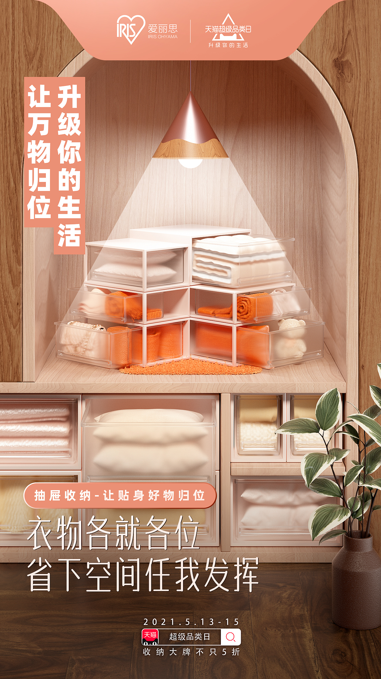 天猫超品 | 家居收纳（图ZMjcwNTAwMjQ4） - 场景 - 站酷设计师苗冉_MR原创素材 - 站酷ZCOOL