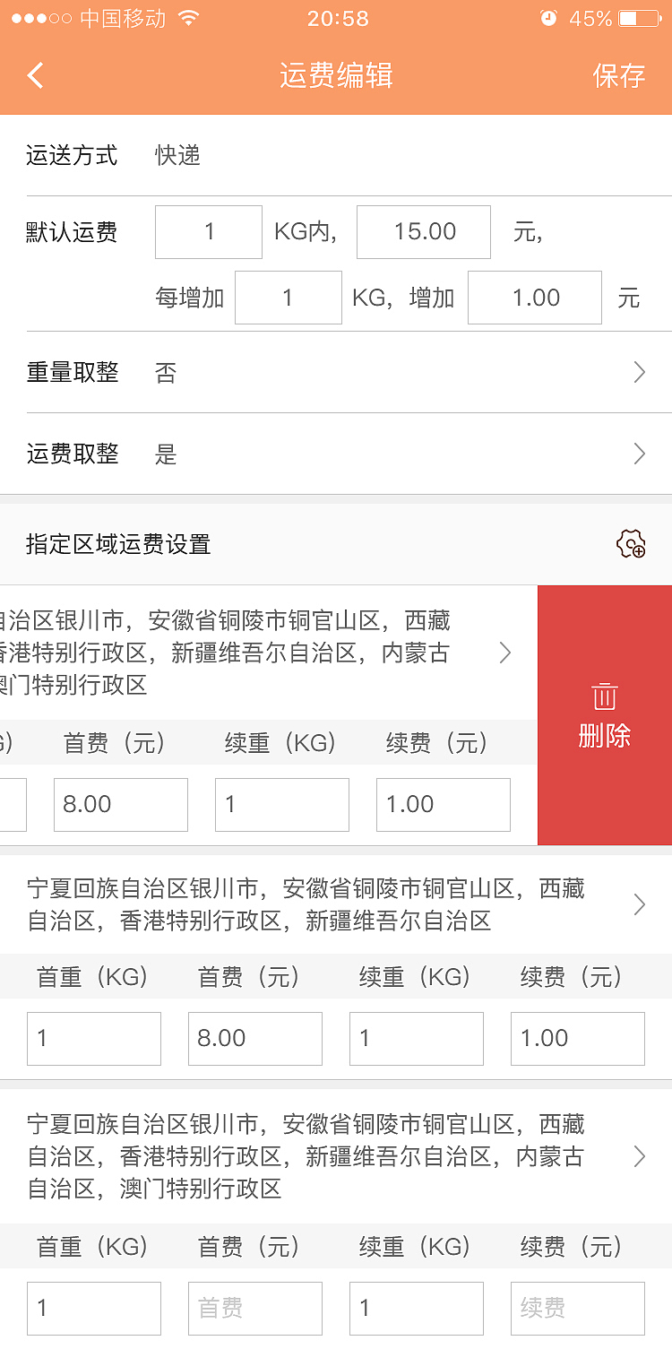 白米APP商户版