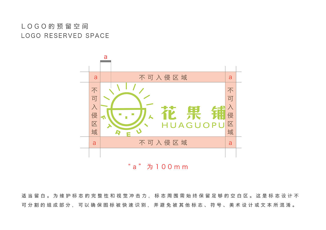 水果店铺vi升级