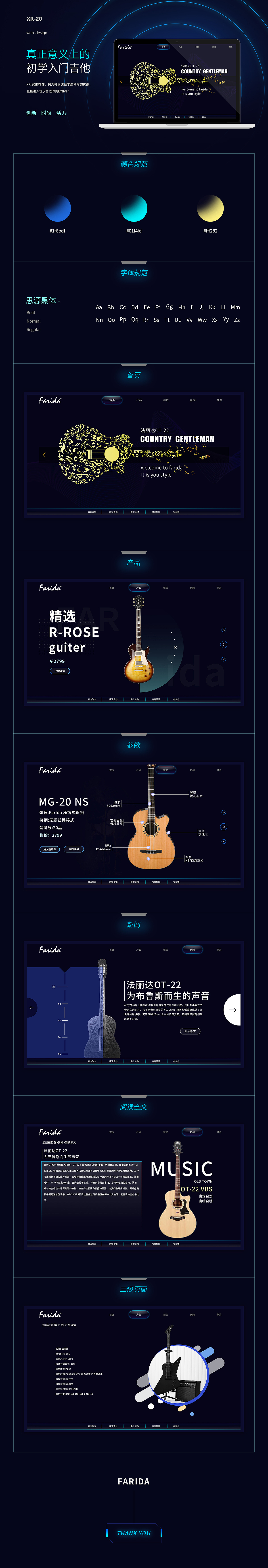 法麗達吉他-專題網站（圖ZMTc2MDc3MzY4） - 運營設計 - 站酷設計師莉哥V原創(chuàng)素材 - 站酷ZCOOL