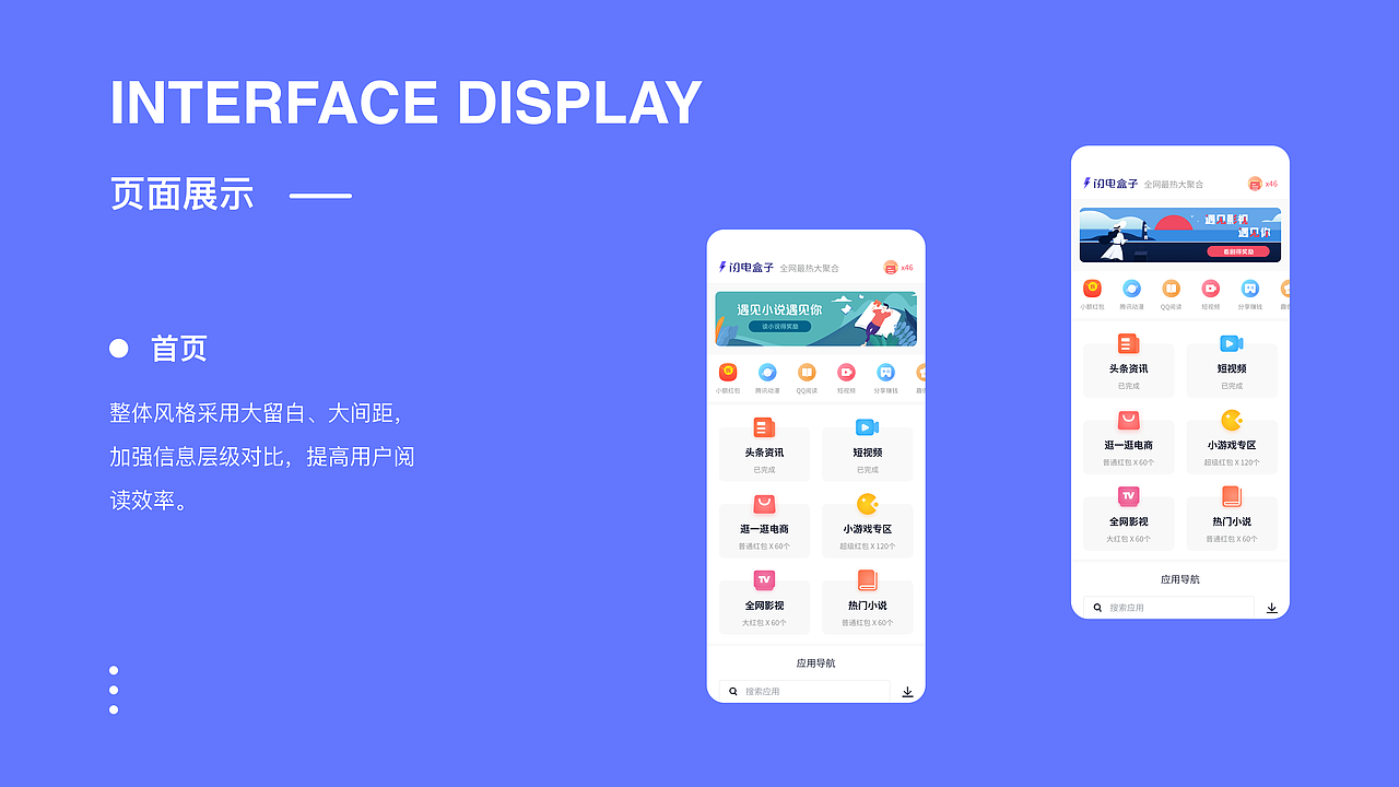 闪电盒子（图ZMjMwMzEwNzcy） - APP界面 - 站酷设计师HiJann原创素材 - 站酷ZCOOL
