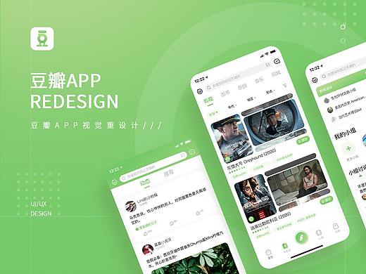 豆瓣APP重设计
