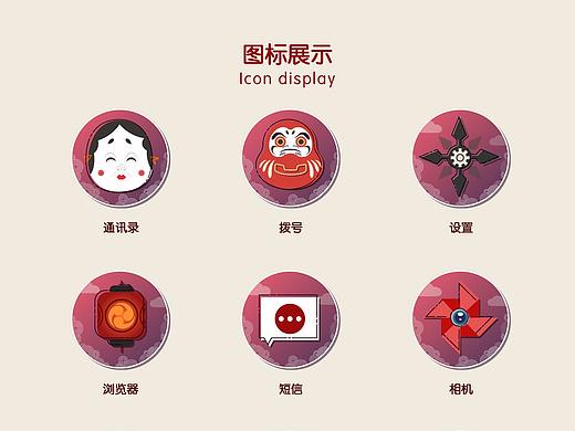 和风主题图标设计