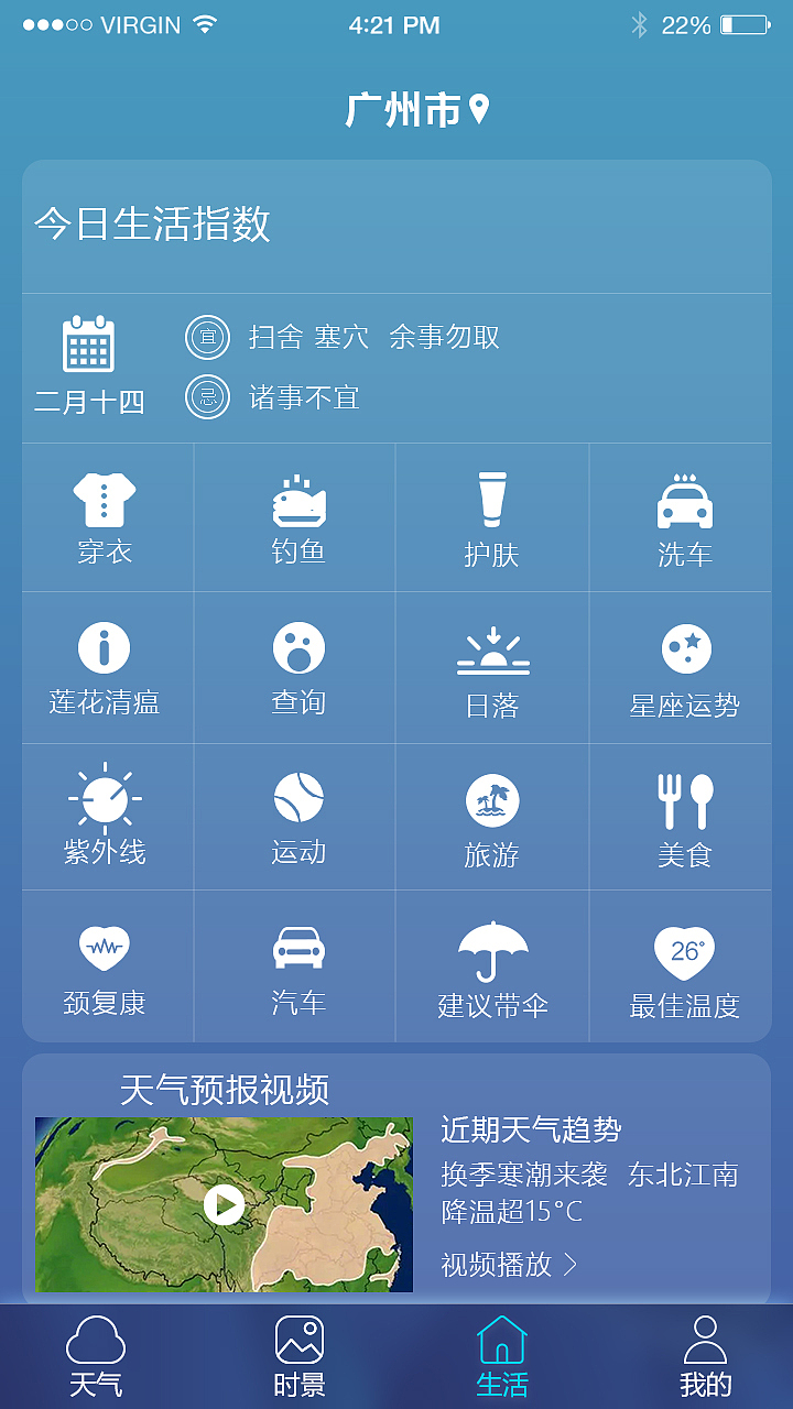天气APP页面（图ZMTU4ODY3MTc2） - APP界面 - 站酷设计师独家记忆设计原创素材 - 站酷ZCOOL