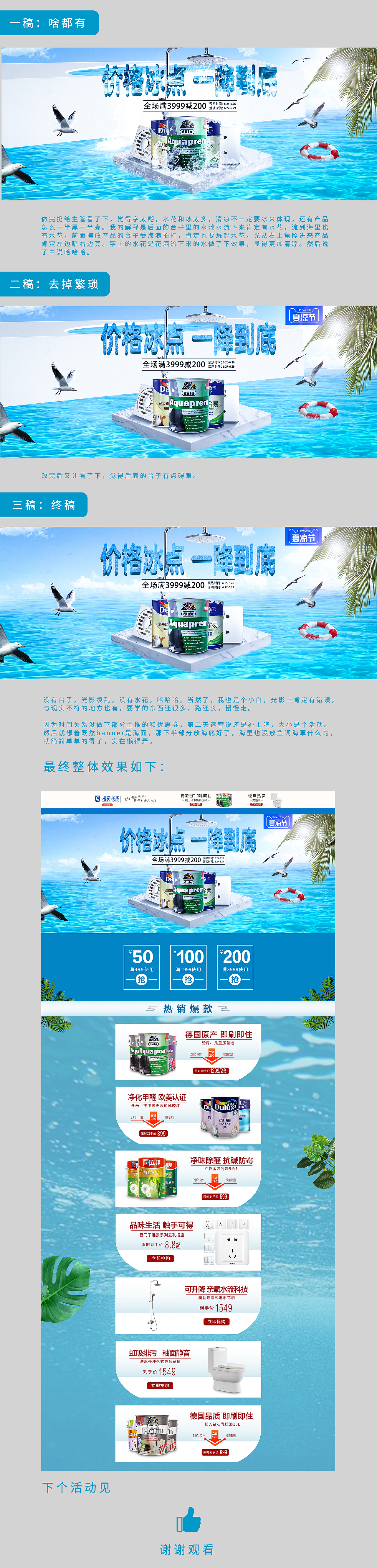 居然之家清凉节页面分享