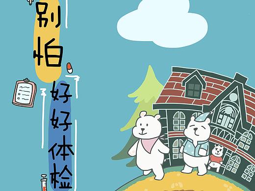 插画-儿童绘本-别怕好好体检