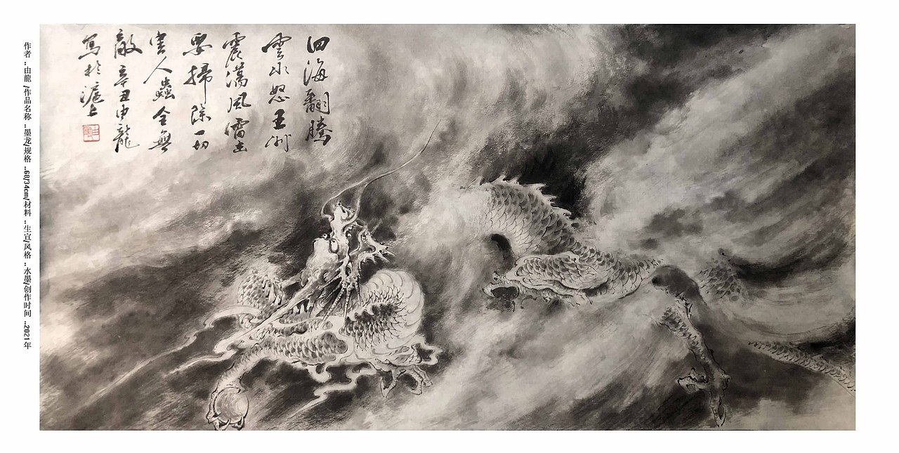 中国龙《云水怒》-辛丑由龙作品（图ZMjQ5MzgwOTA0） - 绘画 - 站酷设计师上海由龍工作室原创素材 - 站酷ZCOOL