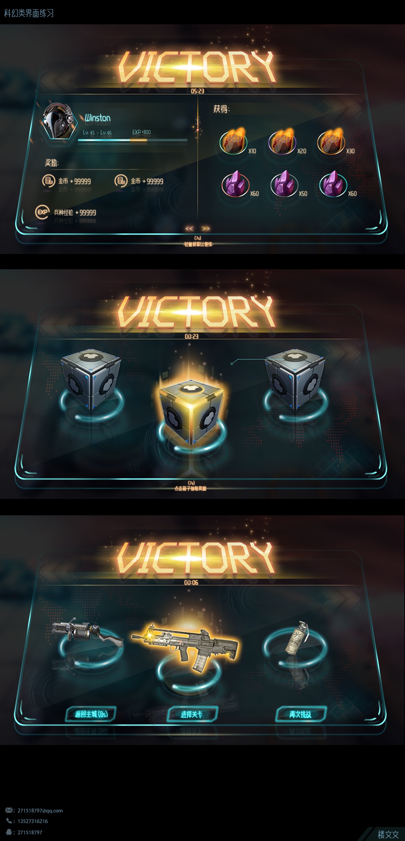 科幻类界面练习|ui|游戏ui|楼文文啊 - 原创作品 - 站酷 (zcool)